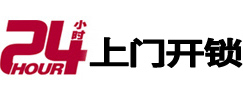 天长24小时上门开锁公司